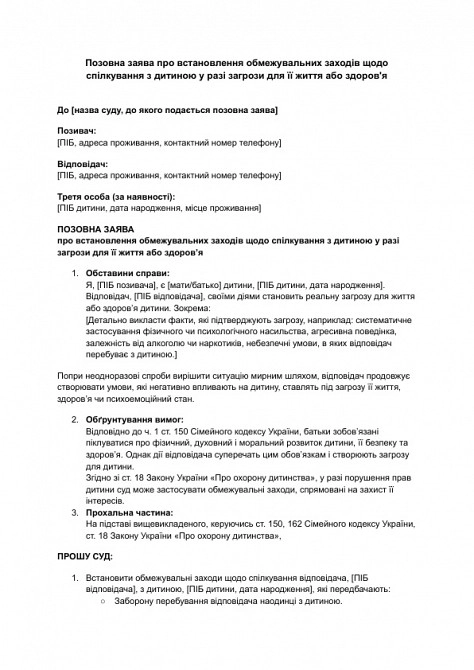 Позовна заява про встановлення обмежувальних заходів щодо спілкування з дитиною у разі загрози для її життя або здоров'я зображення 1