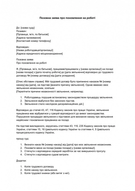 Позовна заява про поновлення на роботі зображення 1