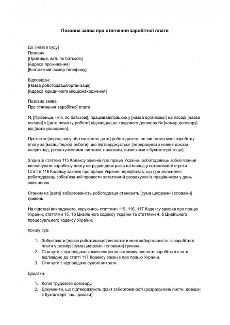 Исковое заявление о взыскании заработной платы изображение 1