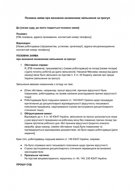 Позовна заява про стягнення компенсації за шкідливі умови праці зображення 1