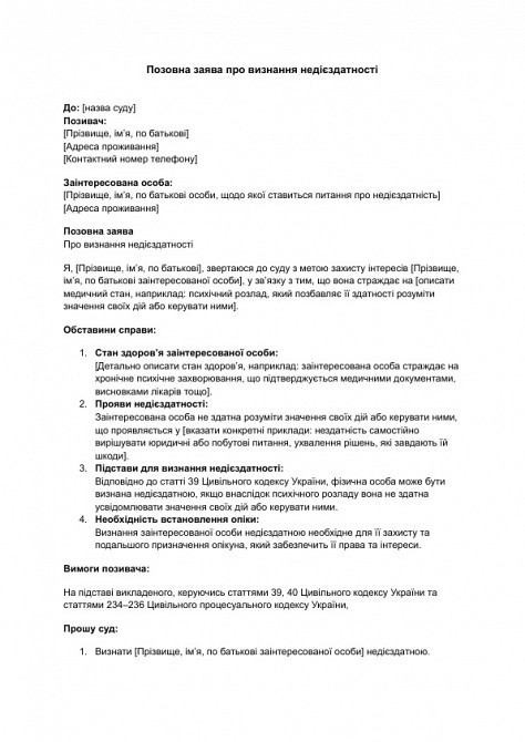 Позовна заява про визнання недієздатності зображення 1