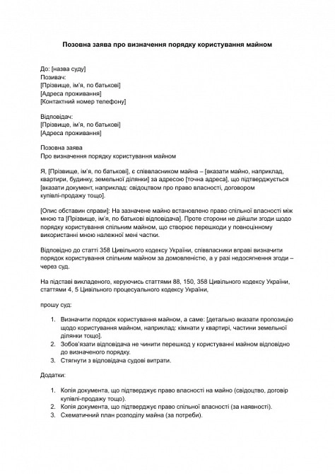 Позовна заява про визначення порядку користування майном зображення 1