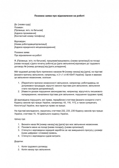 Исковое заявление о восстановлении на работе изображение 1