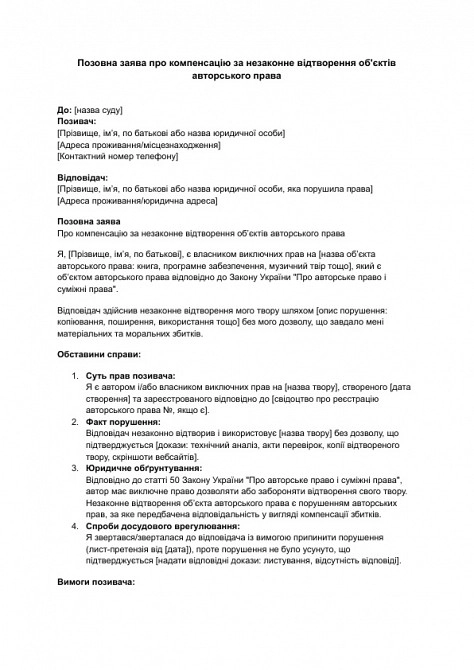 Исковое заявление о компенсации за незаконное воспроизведение объектов авторского права изображение 1