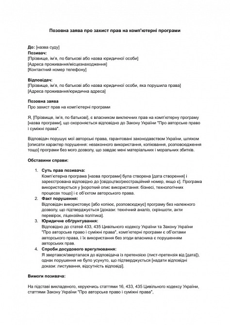 Исковое заявление о защите прав на компьютерные программы изображение 1