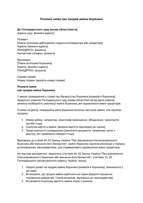 Исковое заявление о продаже имущества должника изображение 1