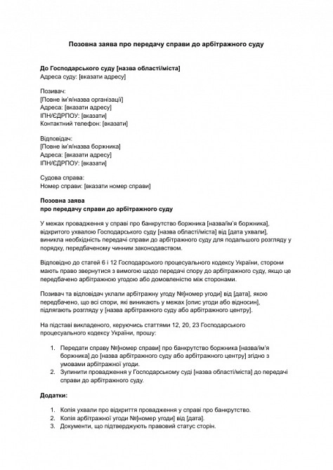Исковое заявление о передаче дела в арбитражный суд изображение 1