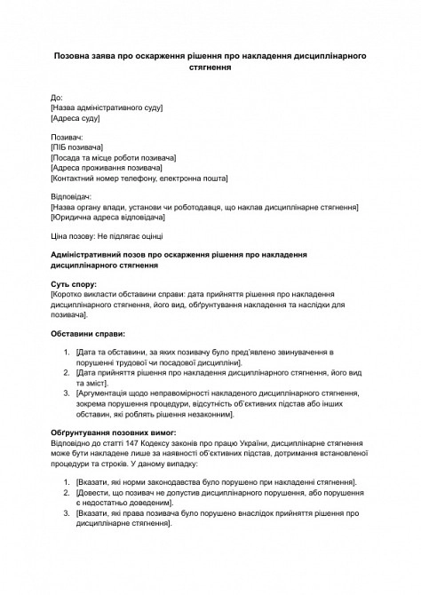 Позовна заява про оскарження рішення про накладення дисциплінарного стягнення зображення 1