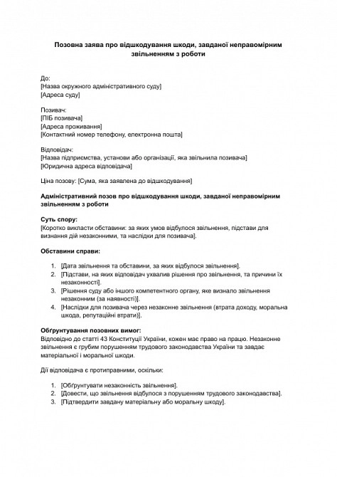 Исковое заявление о возмещении вреда, причиненного неправомерным увольнением с работы изображение 1