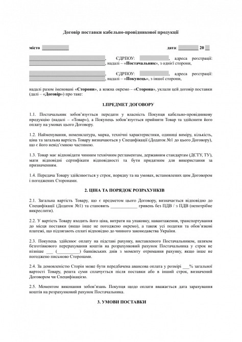Договор поставки кабельно-проводниковой продукции изображение 1