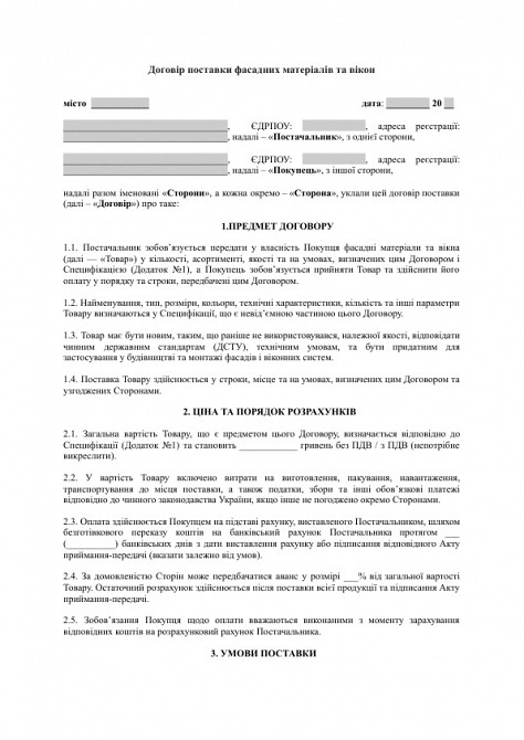 Договір поставки фасадних матеріалів та вікон зображення 1