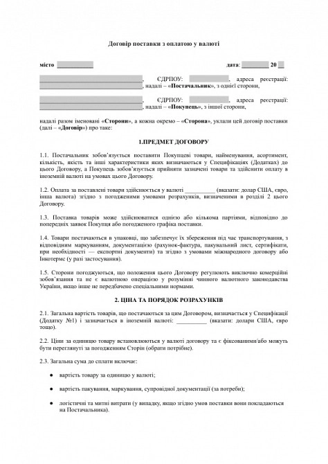 Договор поставки с оплатой в валюте изображение 1