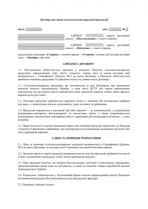 Договор поставки сельскохозяйственной продукции изображение 1