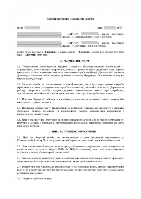 Договор поставки лекарственных средств изображение 1