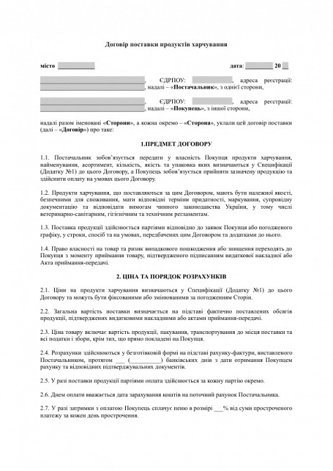 Договор поставки продуктов питания изображение 1