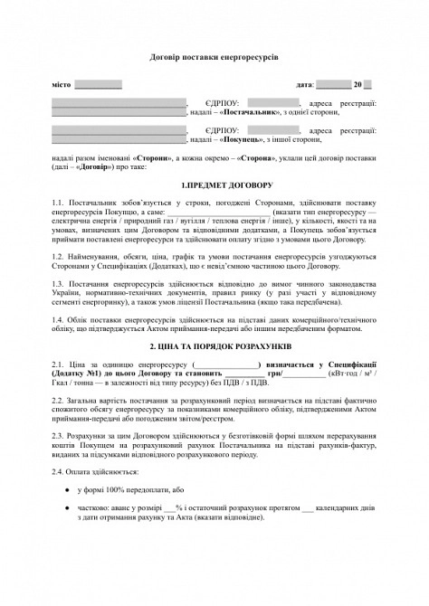 Договор поставки энергоресурсов изображение 1