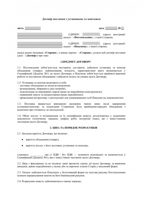 Договор поставки с установкой и монтажом изображение 1