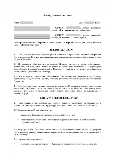 Договор рамочной поставки изображение 1