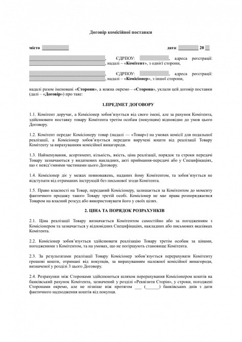 Договор комиссионной поставки изображение 1