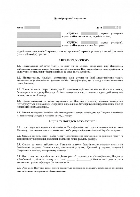 Договор прямой поставки изображение 1