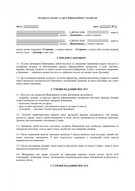 Договор на дизайн и печать информационных материалов (листовки, баннеры, брошюры) изображение 1