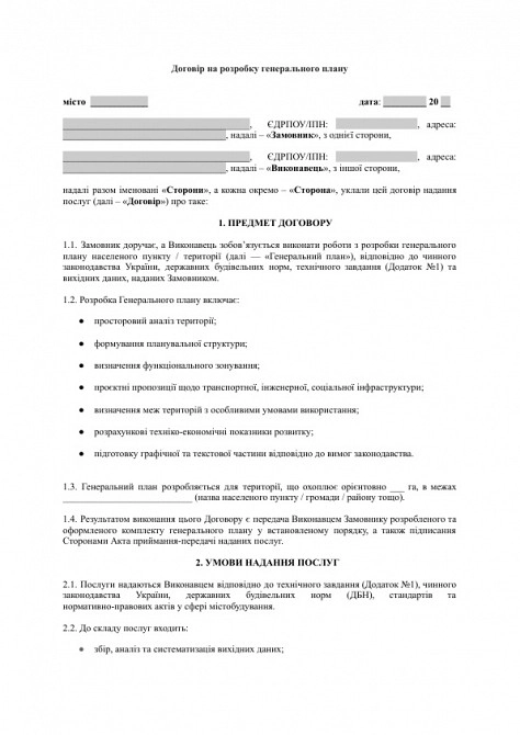 Договір на розробку генерального плану зображення 1