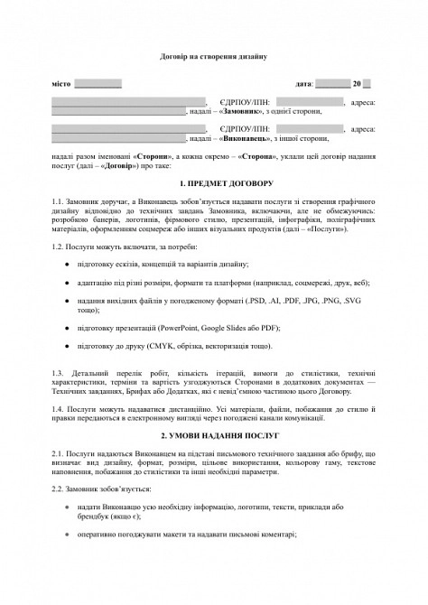 Договір на створення дизайну (банери, логотипи, презентації тощо) зображення 1