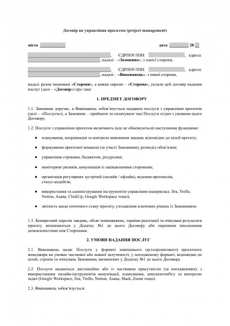 Договор на управление проектом (project management) изображение 1