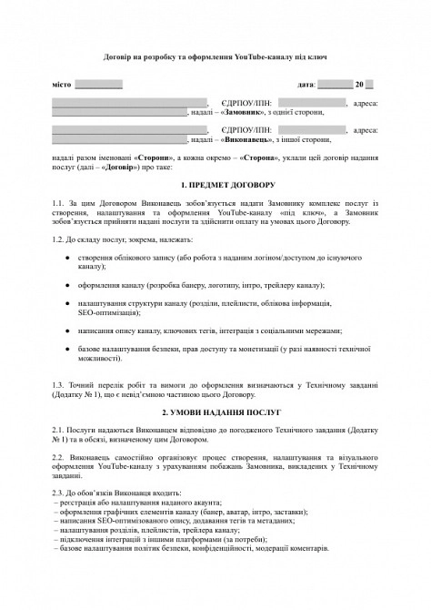 Договір на розробку та оформлення YouTube-каналу під ключ зображення 1