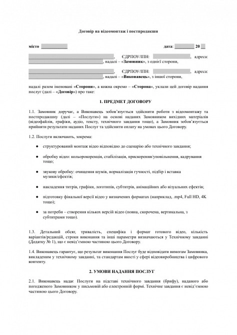 Договір на відеомонтаж і постпродакшн зображення 1