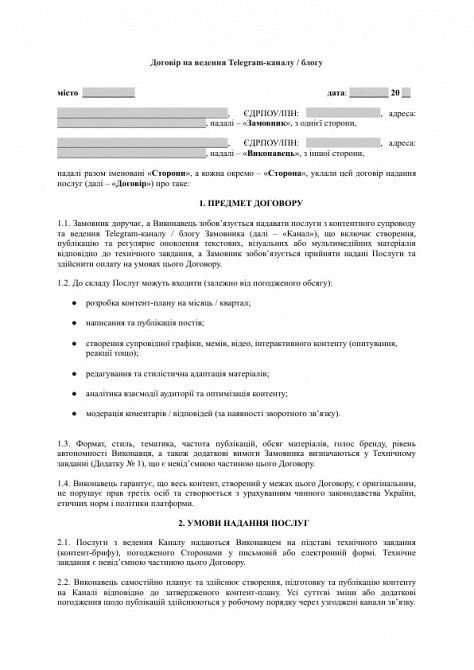 Договор на ведение Telegram-канала/блога изображение 1