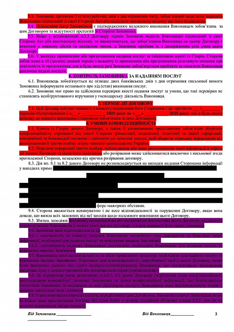 Договір про надання інформаційно-консультаційних та юридичних послуг зображення 3