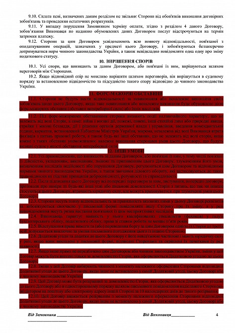 Договір про надання інформаційно-консультаційних та юридичних послуг зображення 4