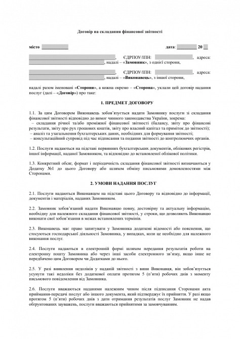 Договор на составление финансовой отчетности изображение 1