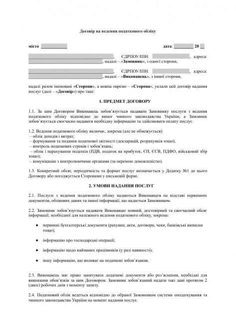 Договор на ведение налогового учета изображение 1