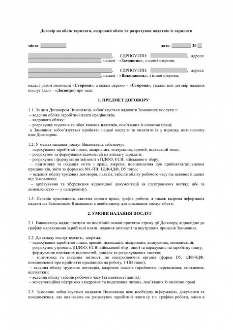 Договор на учет зарплаты, кадровый учет и расчет налогов с зарплаты изображение 1