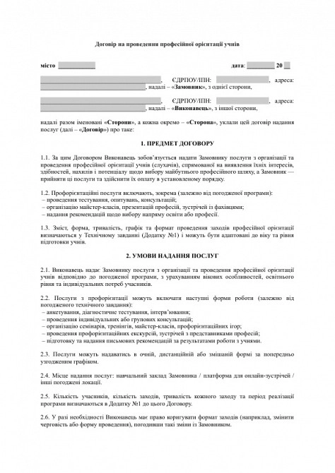 Договор на проведение профессиональной ориентации учащихся изображение 1