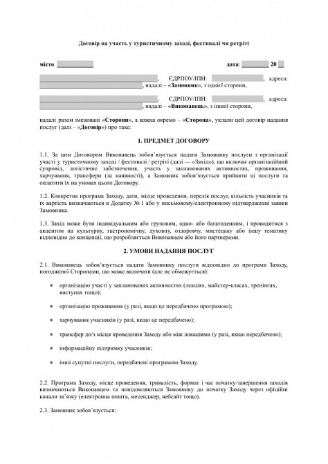 Договір на участь у туристичному заході, фестивалі чи ретріті зображення 1