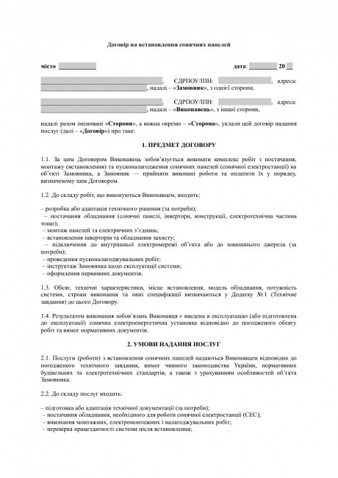 Договір на встановлення сонячних панелей зображення 1