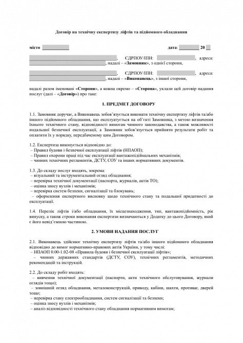 Договір на технічну експертизу ліфтів та підйомного обладнання зображення 1