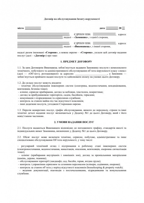 Договір на обслуговування luxury-нерухомості (вілли, пентхауси) зображення 1