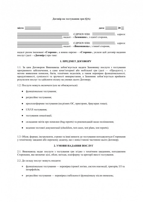 Договір на тестування гри (QA) зображення 1