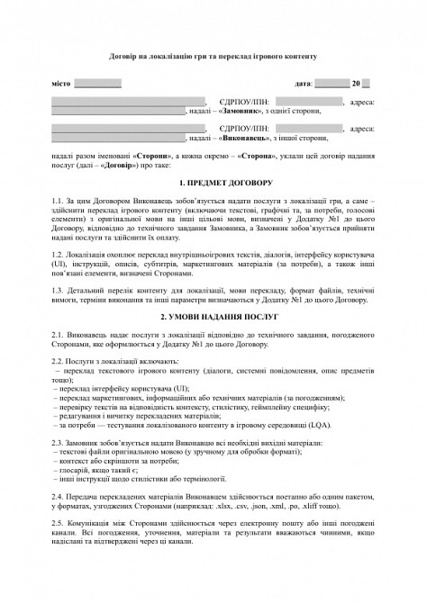 Договір на локалізацію гри та переклад ігрового контенту зображення 1