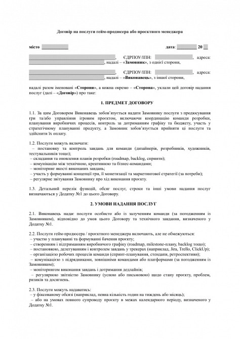 Договір на послуги гейм-продюсера або проєктного менеджера зображення 1
