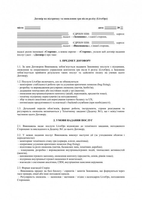 Договір на підтримку та оновлення гри після релізу (LiveOps) зображення 1