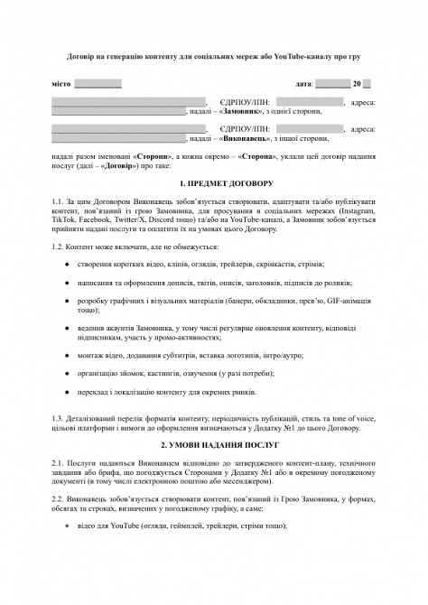 Договор на генерацию контента для социальных сетей или YouTube-канала об игре изображение 1