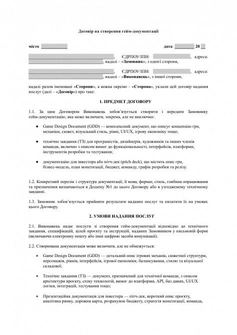 Договор на создание гейм-документации (GDD, техническое ТЗ, документация для инвестора) изображение 1