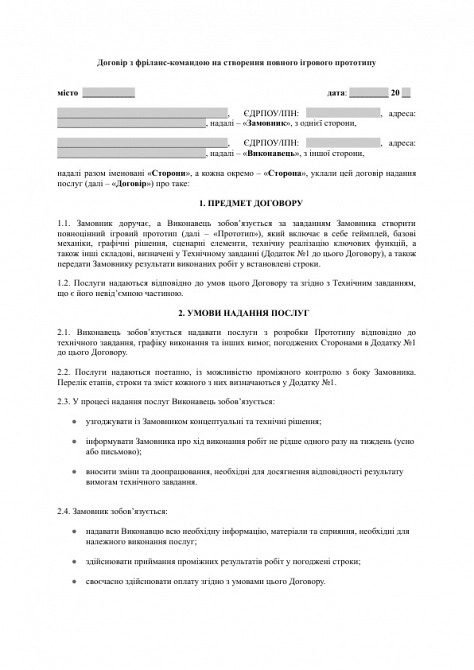 Договор с фриланс-командой на создание полного игрового прототипа изображение 1