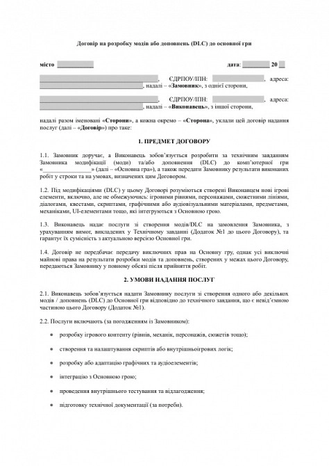 Договір на розробку модів або доповнень (DLC) до основної гри зображення 1