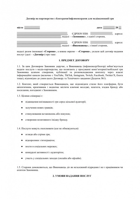 Договір на партнерство з блогерами/інфлюенсерами для медіакампанії гри зображення 1